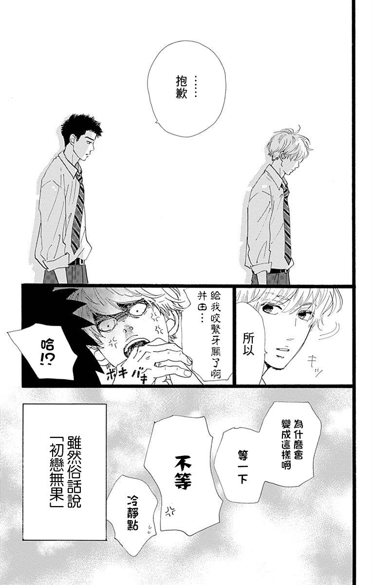 消失的初恋韩漫全集-第01话无删减无遮挡章节图片 