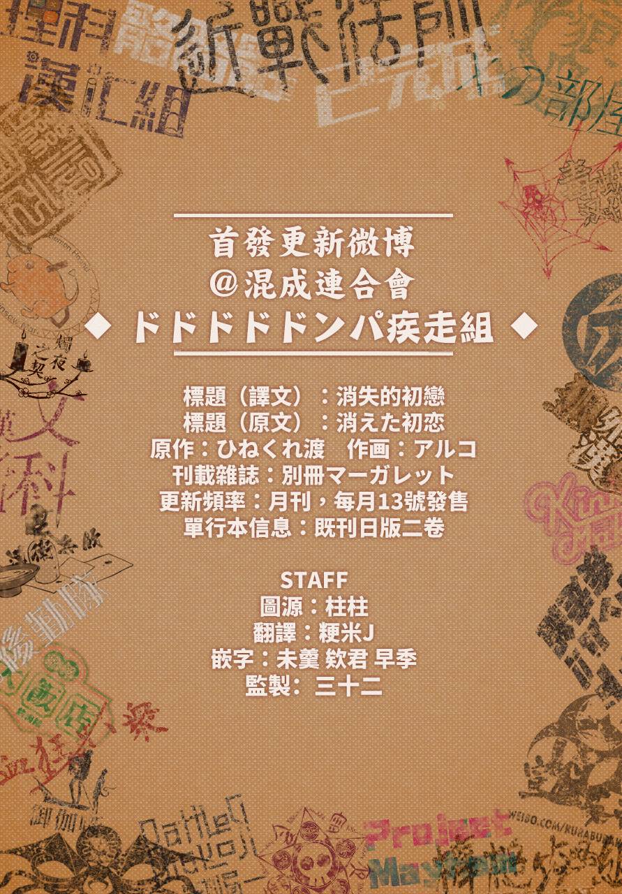 消失的初恋韩漫全集-第01话无删减无遮挡章节图片 