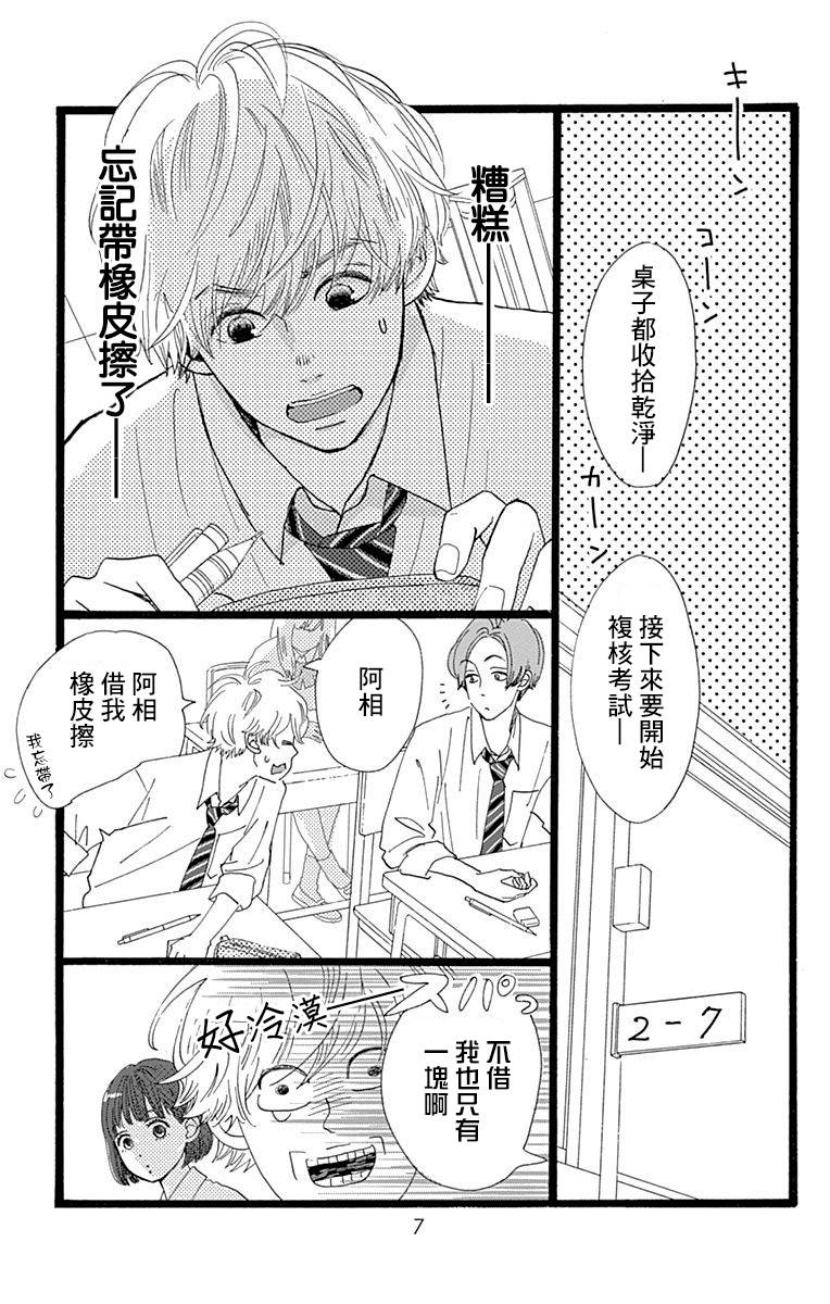 消失的初恋韩漫全集-第01话无删减无遮挡章节图片 