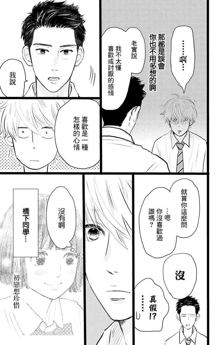 消失的初恋韩漫全集-第02话无删减无遮挡章节图片 