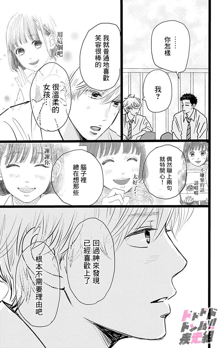 消失的初恋韩漫全集-第02话无删减无遮挡章节图片 
