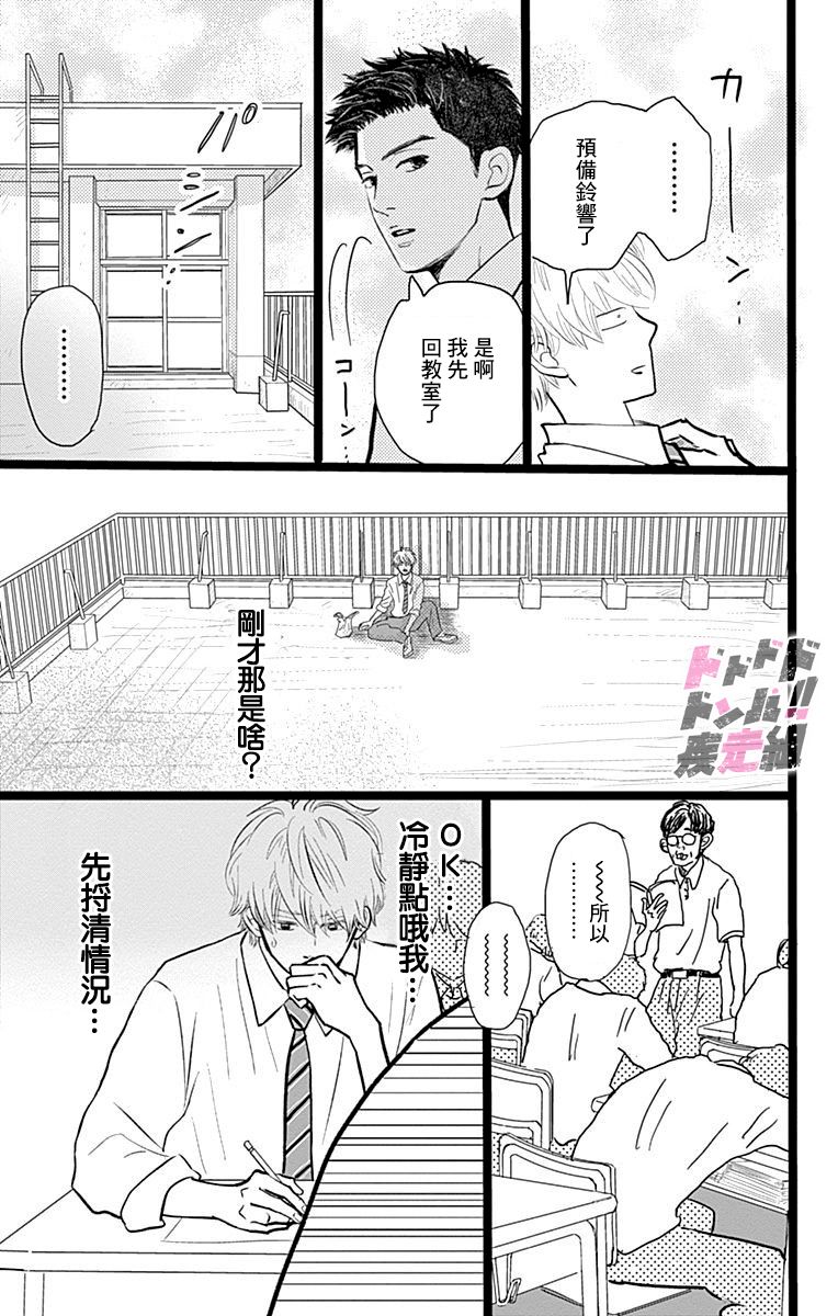消失的初恋韩漫全集-第02话无删减无遮挡章节图片 