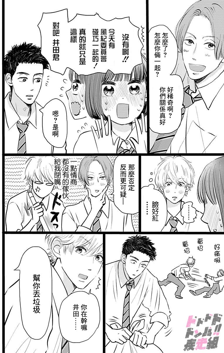 消失的初恋韩漫全集-第02话无删减无遮挡章节图片 