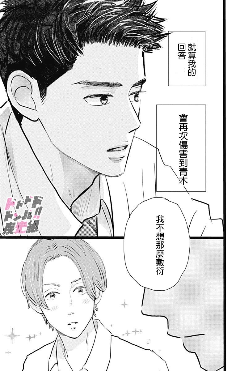 消失的初恋韩漫全集-第02话无删减无遮挡章节图片 