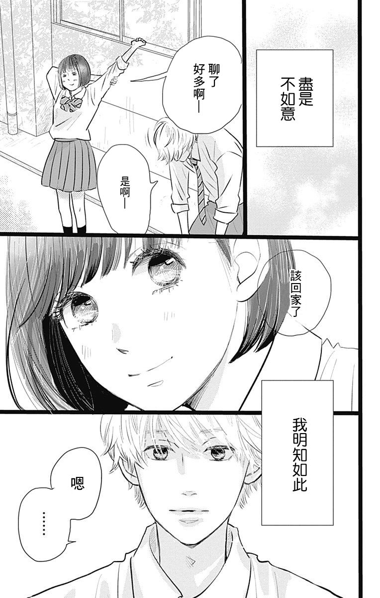 消失的初恋韩漫全集-第02话无删减无遮挡章节图片 