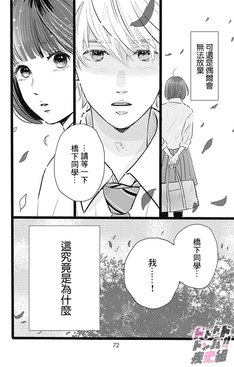 消失的初恋韩漫全集-第02话无删减无遮挡章节图片 