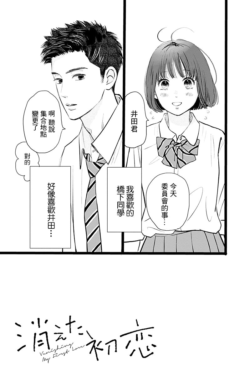 消失的初恋韩漫全集-第02话无删减无遮挡章节图片 
