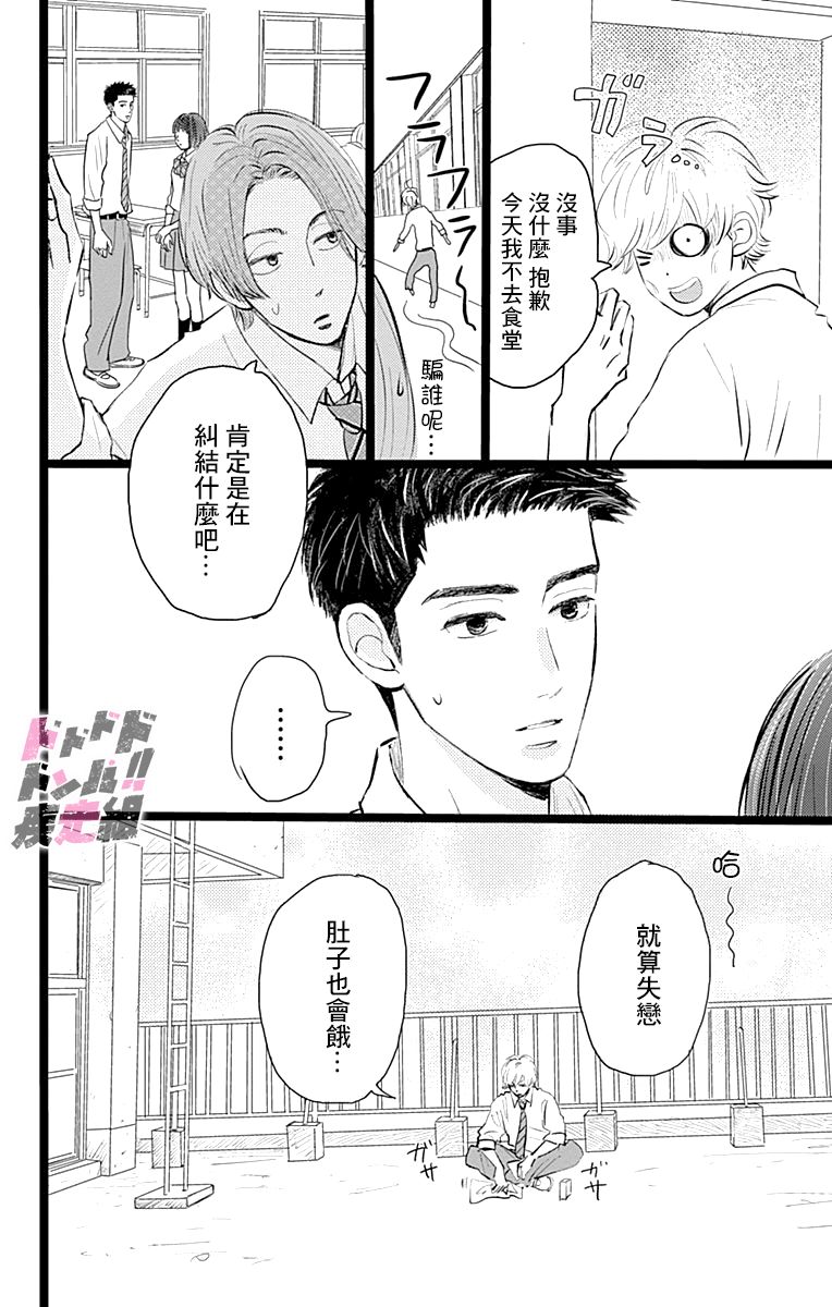 消失的初恋韩漫全集-第02话无删减无遮挡章节图片 