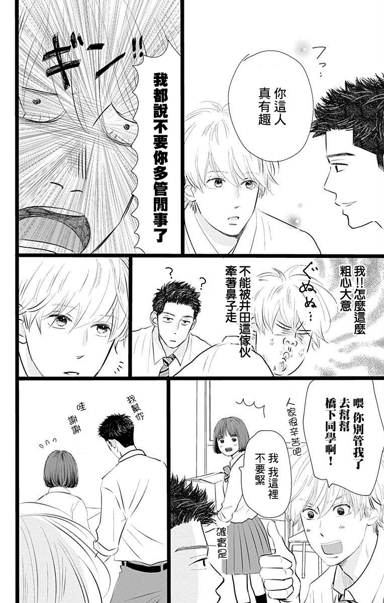 消失的初恋韩漫全集-第03话无删减无遮挡章节图片 