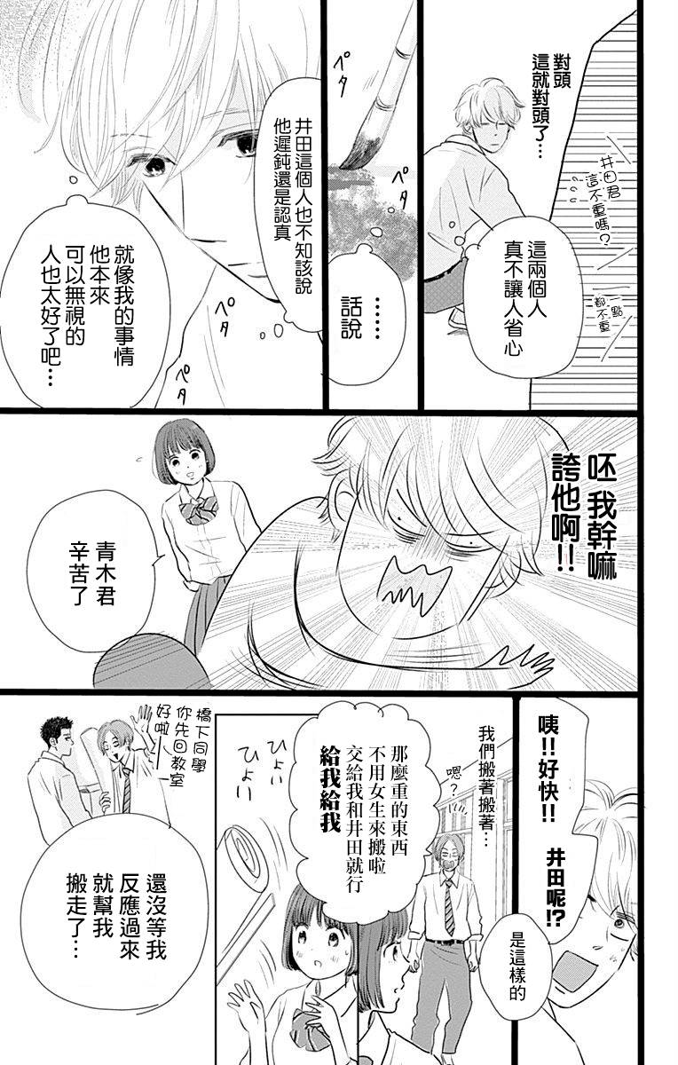 消失的初恋韩漫全集-第03话无删减无遮挡章节图片 