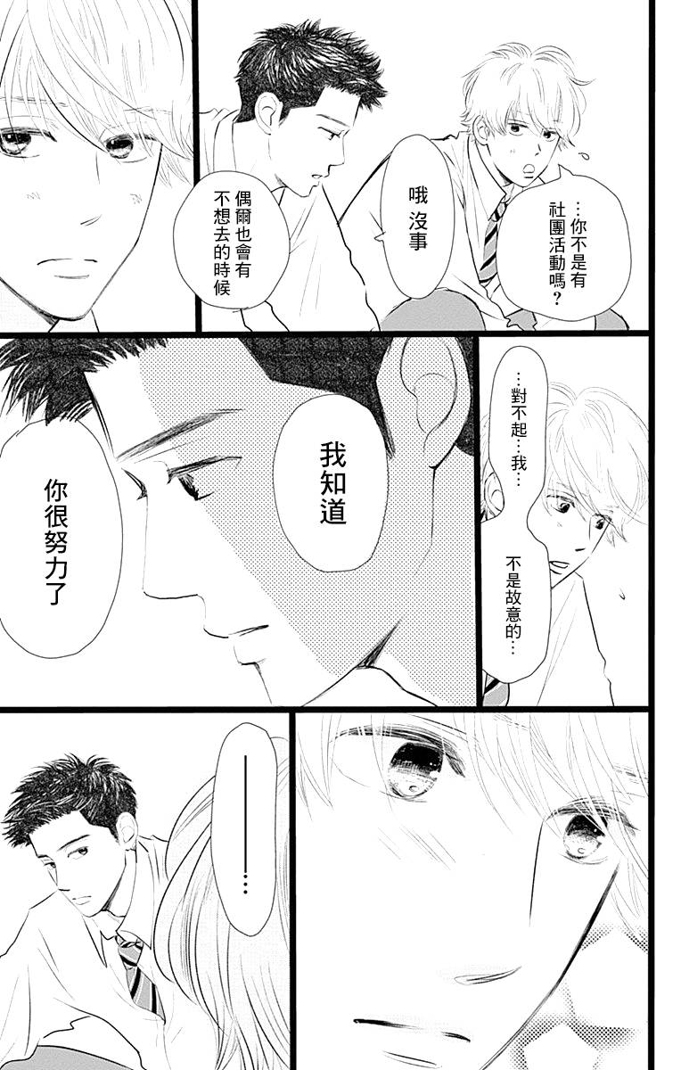 消失的初恋韩漫全集-第03话无删减无遮挡章节图片 
