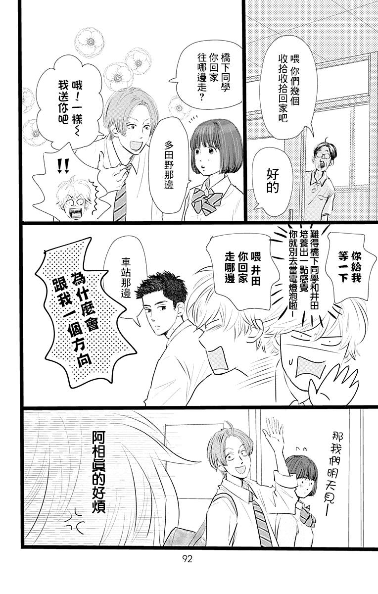 消失的初恋韩漫全集-第03话无删减无遮挡章节图片 
