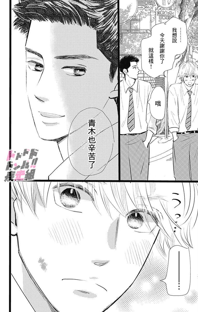消失的初恋韩漫全集-第03话无删减无遮挡章节图片 