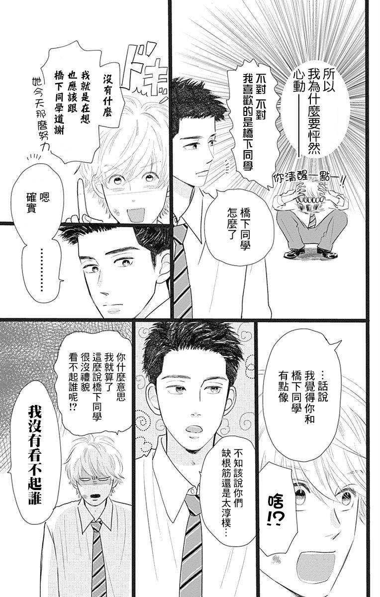 消失的初恋韩漫全集-第03话无删减无遮挡章节图片 