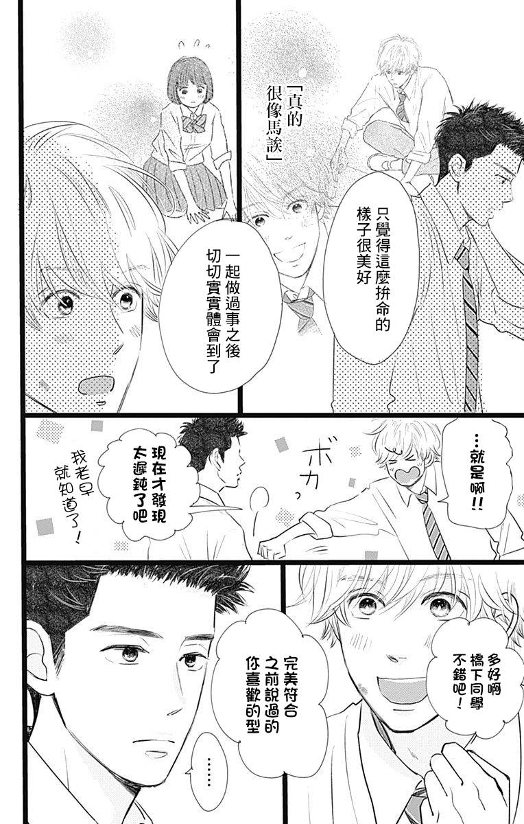 消失的初恋韩漫全集-第03话无删减无遮挡章节图片 