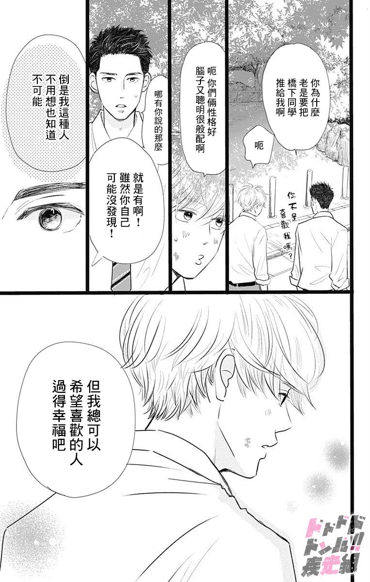 消失的初恋韩漫全集-第03话无删减无遮挡章节图片 