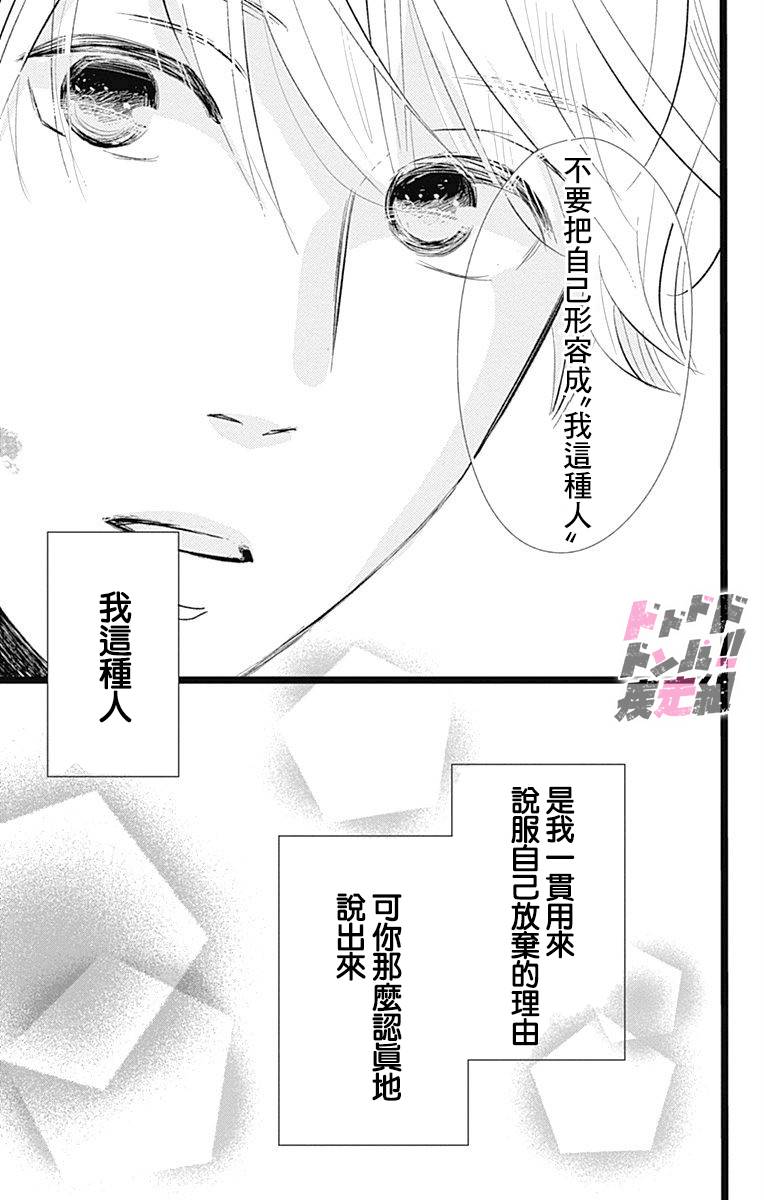 消失的初恋韩漫全集-第03话无删减无遮挡章节图片 