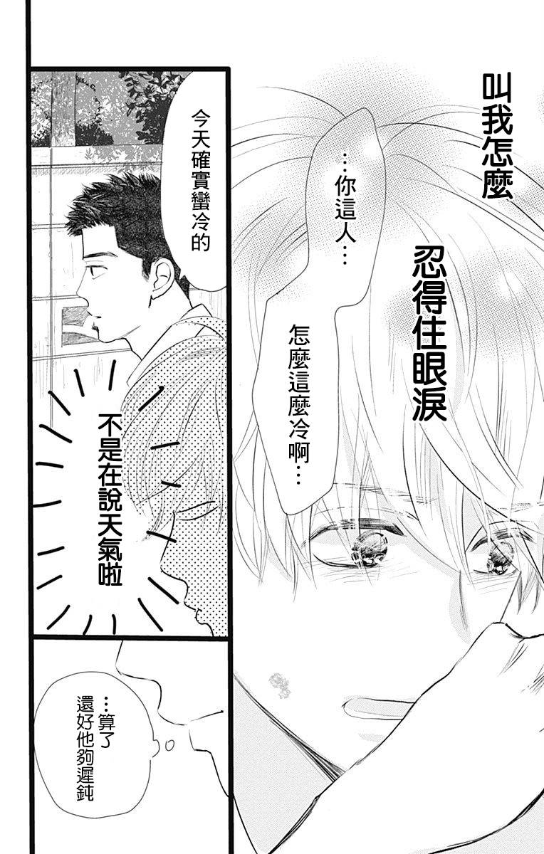 消失的初恋韩漫全集-第03话无删减无遮挡章节图片 