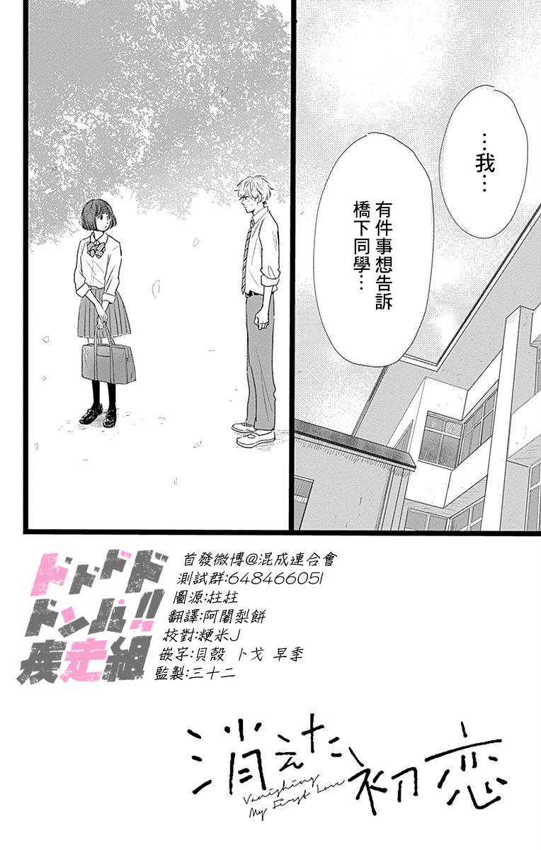 消失的初恋韩漫全集-第03话无删减无遮挡章节图片 