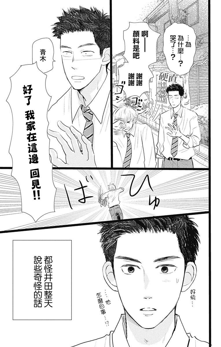 消失的初恋韩漫全集-第03话无删减无遮挡章节图片 