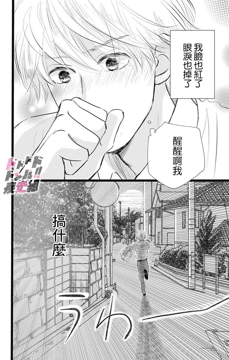 消失的初恋韩漫全集-第03话无删减无遮挡章节图片 