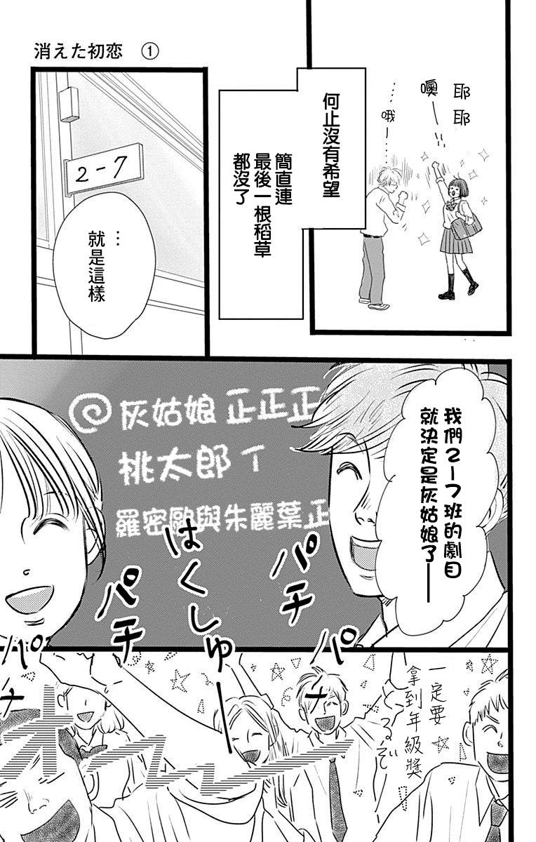 消失的初恋韩漫全集-第03话无删减无遮挡章节图片 