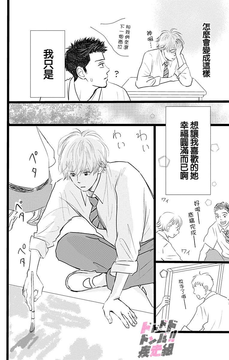 消失的初恋韩漫全集-第03话无删减无遮挡章节图片 