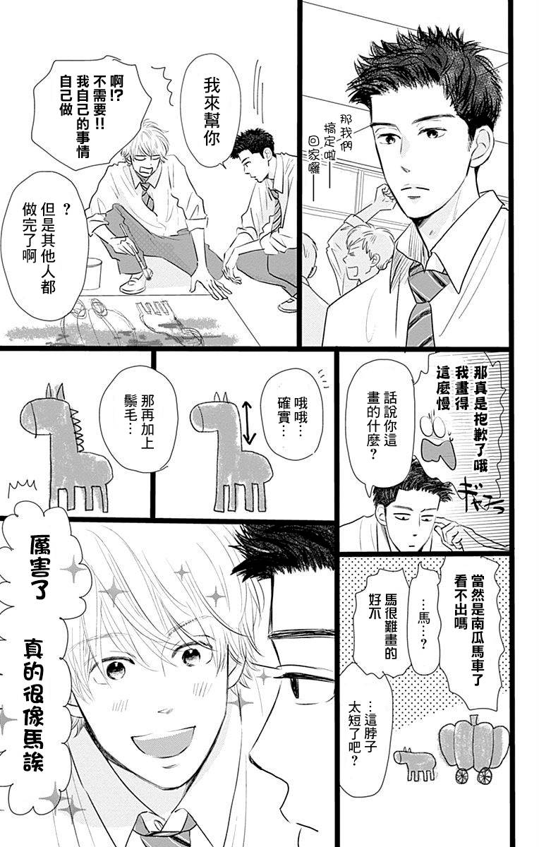 消失的初恋韩漫全集-第03话无删减无遮挡章节图片 