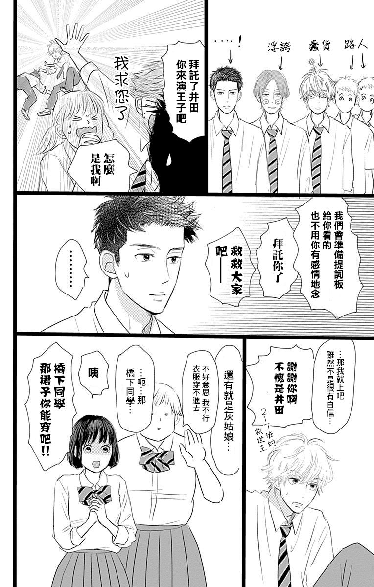 消失的初恋韩漫全集-第04话无删减无遮挡章节图片 