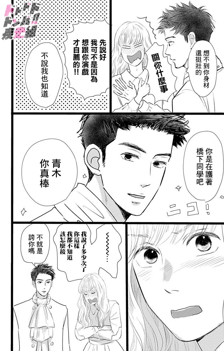 消失的初恋韩漫全集-第04话无删减无遮挡章节图片 