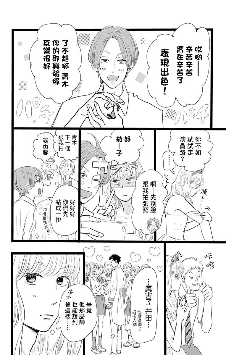 消失的初恋韩漫全集-第04话无删减无遮挡章节图片 