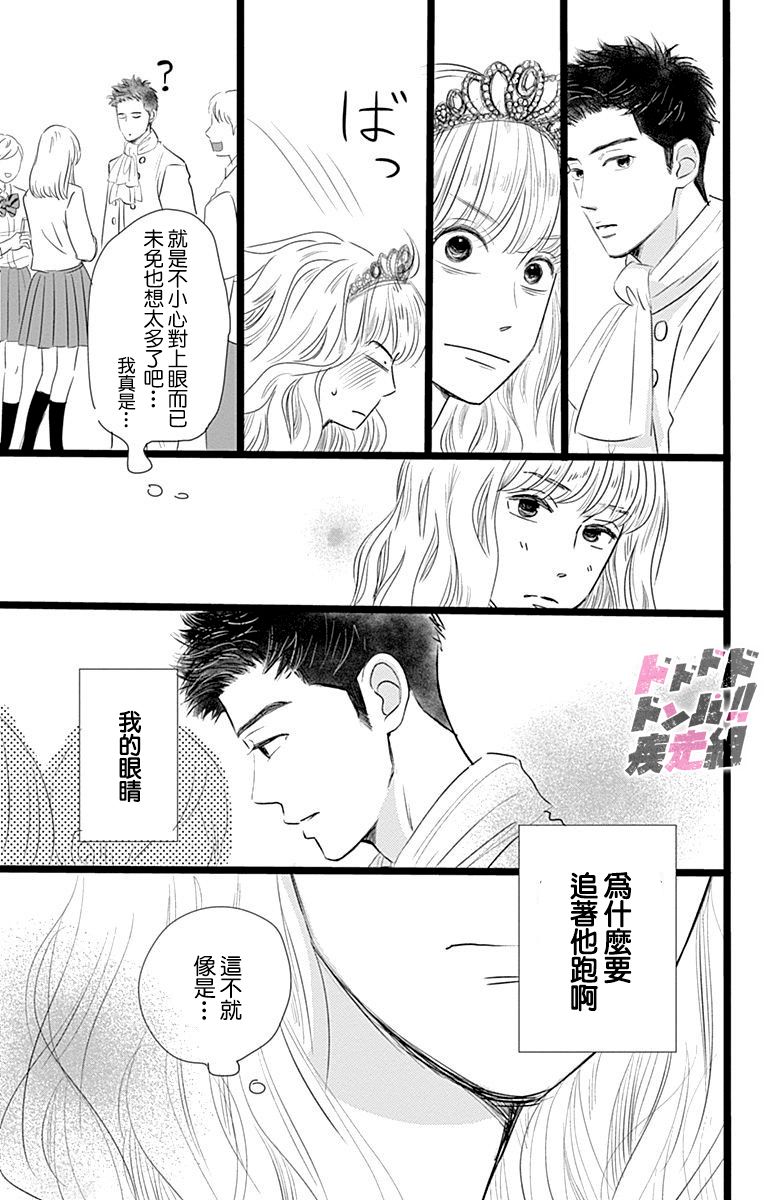 消失的初恋韩漫全集-第04话无删减无遮挡章节图片 