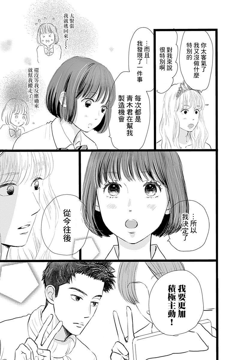 消失的初恋韩漫全集-第04话无删减无遮挡章节图片 
