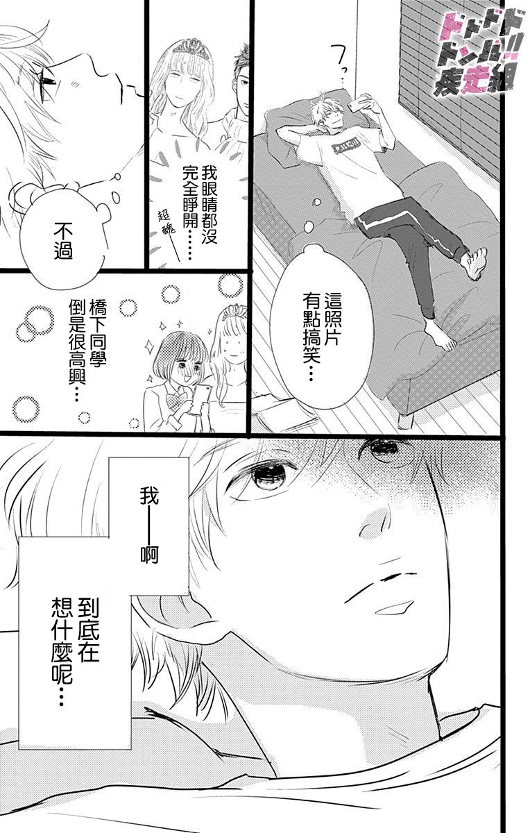 消失的初恋韩漫全集-第04话无删减无遮挡章节图片 