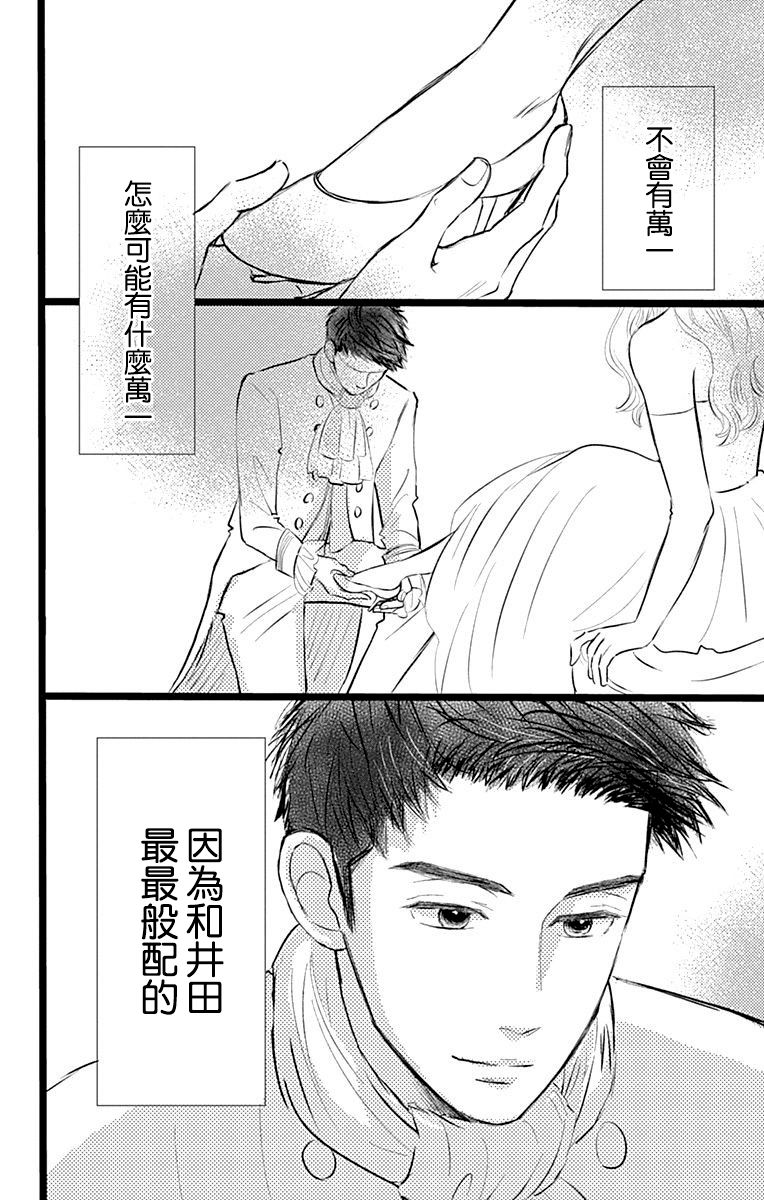 消失的初恋韩漫全集-第04话无删减无遮挡章节图片 