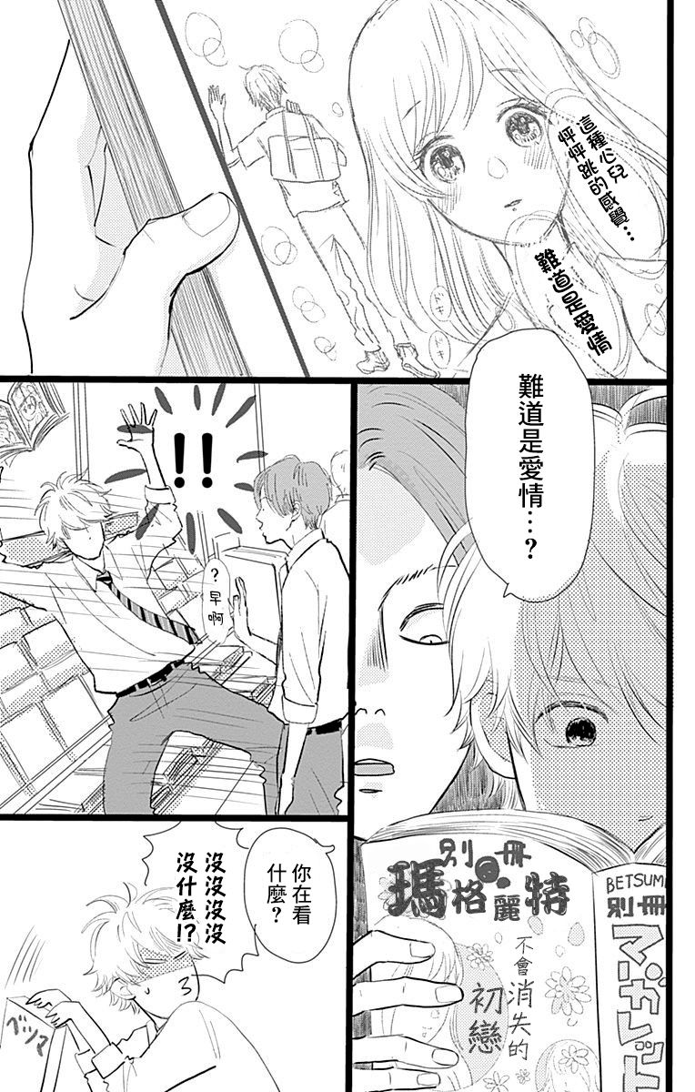 消失的初恋韩漫全集-第04话无删减无遮挡章节图片 