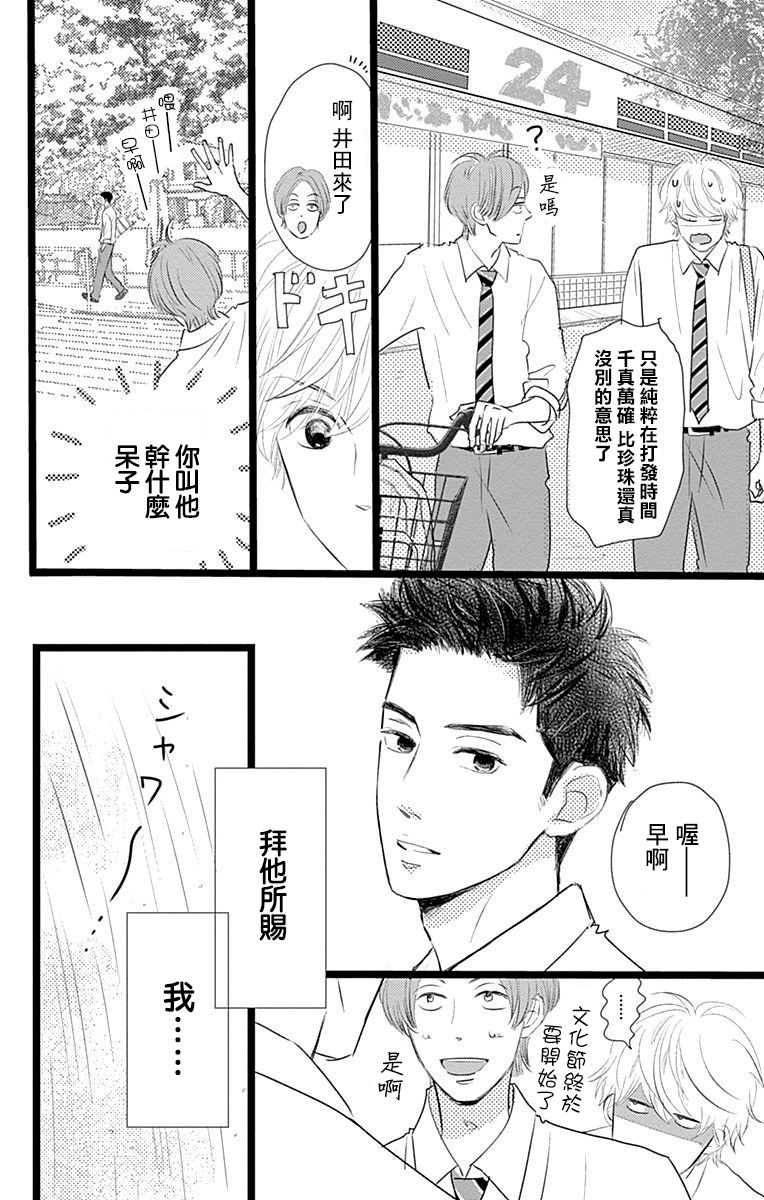 消失的初恋韩漫全集-第04话无删减无遮挡章节图片 