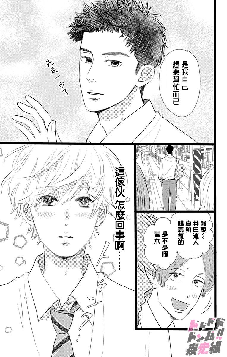 消失的初恋韩漫全集-第04话无删减无遮挡章节图片 