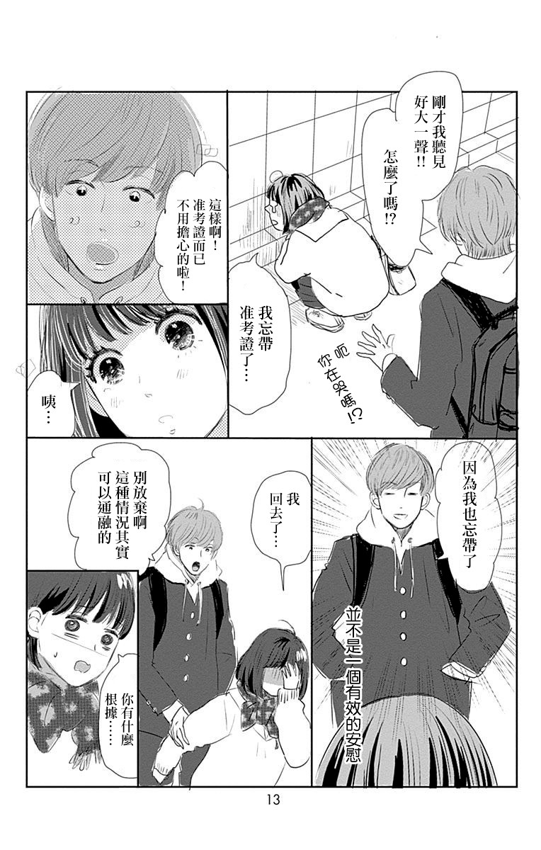 消失的初恋韩漫全集-第06话无删减无遮挡章节图片 