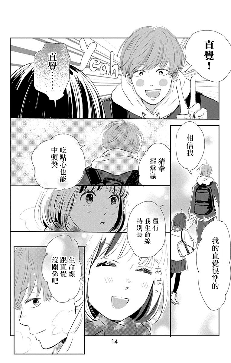 消失的初恋韩漫全集-第06话无删减无遮挡章节图片 