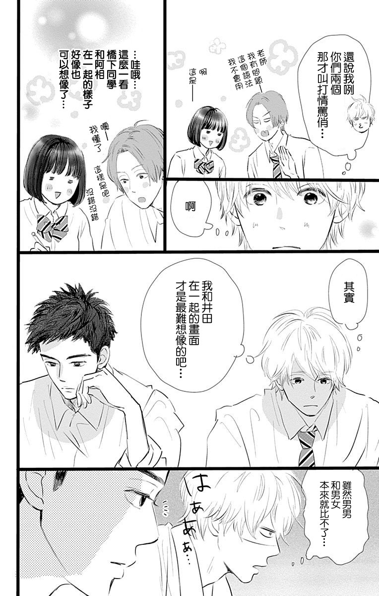 消失的初恋韩漫全集-第06话无删减无遮挡章节图片 