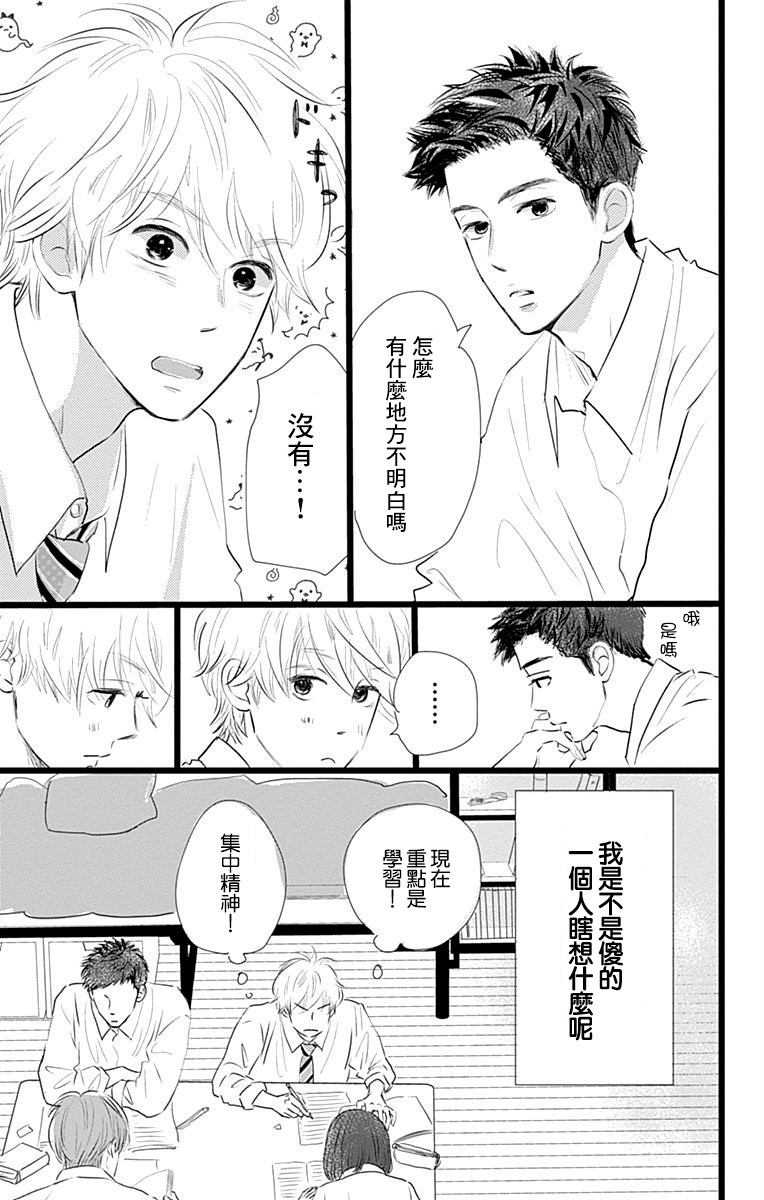 消失的初恋韩漫全集-第06话无删减无遮挡章节图片 