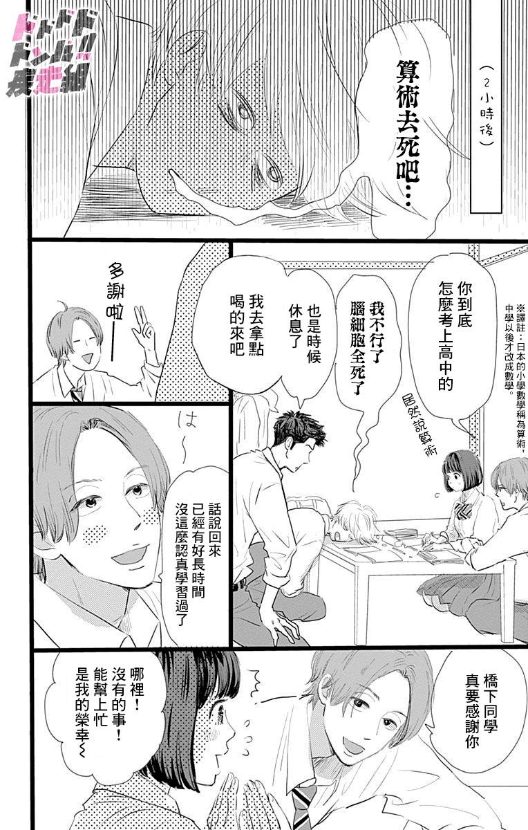 消失的初恋韩漫全集-第06话无删减无遮挡章节图片 