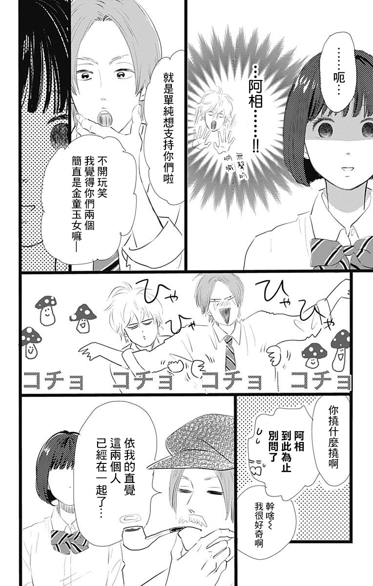 消失的初恋韩漫全集-第06话无删减无遮挡章节图片 