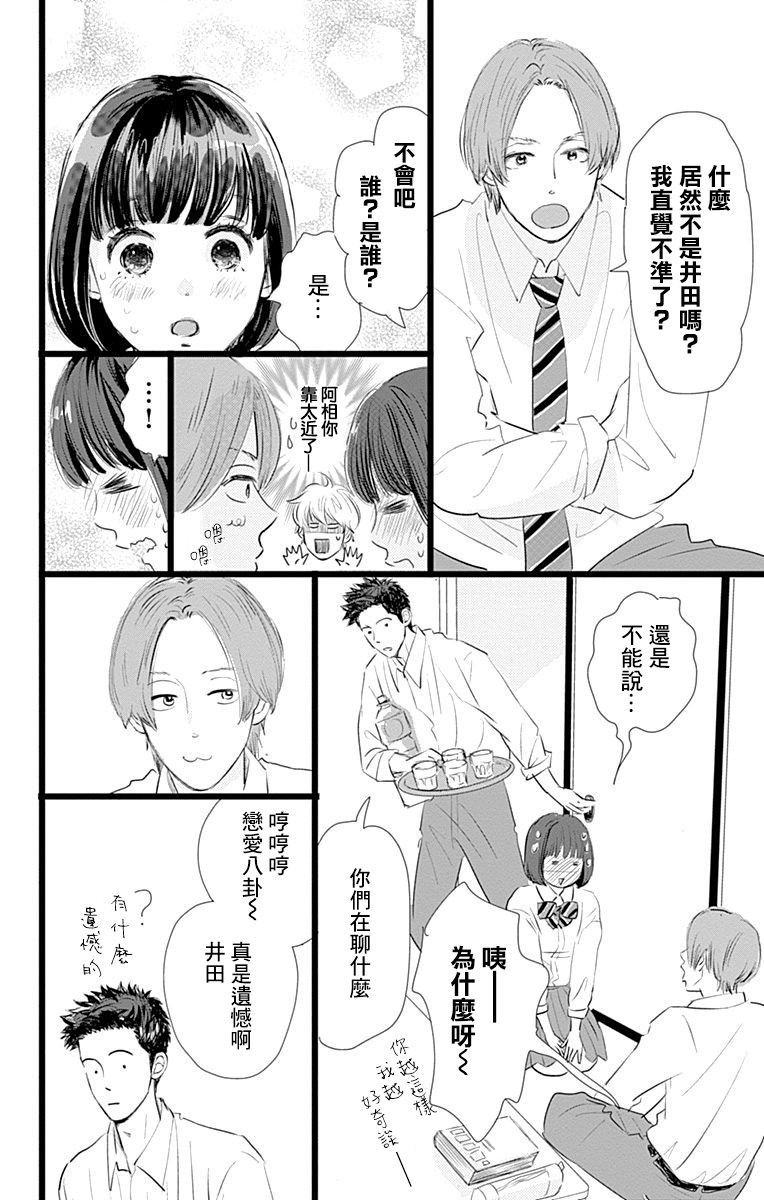 消失的初恋韩漫全集-第06话无删减无遮挡章节图片 