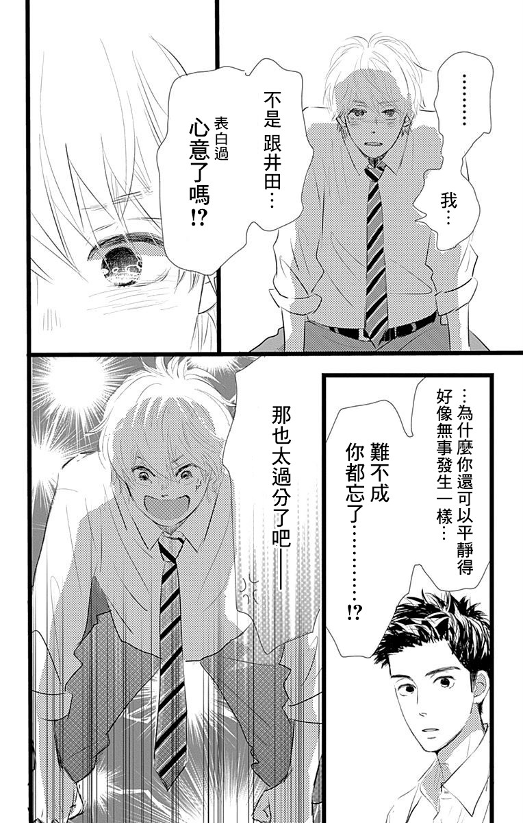 消失的初恋韩漫全集-第06话无删减无遮挡章节图片 