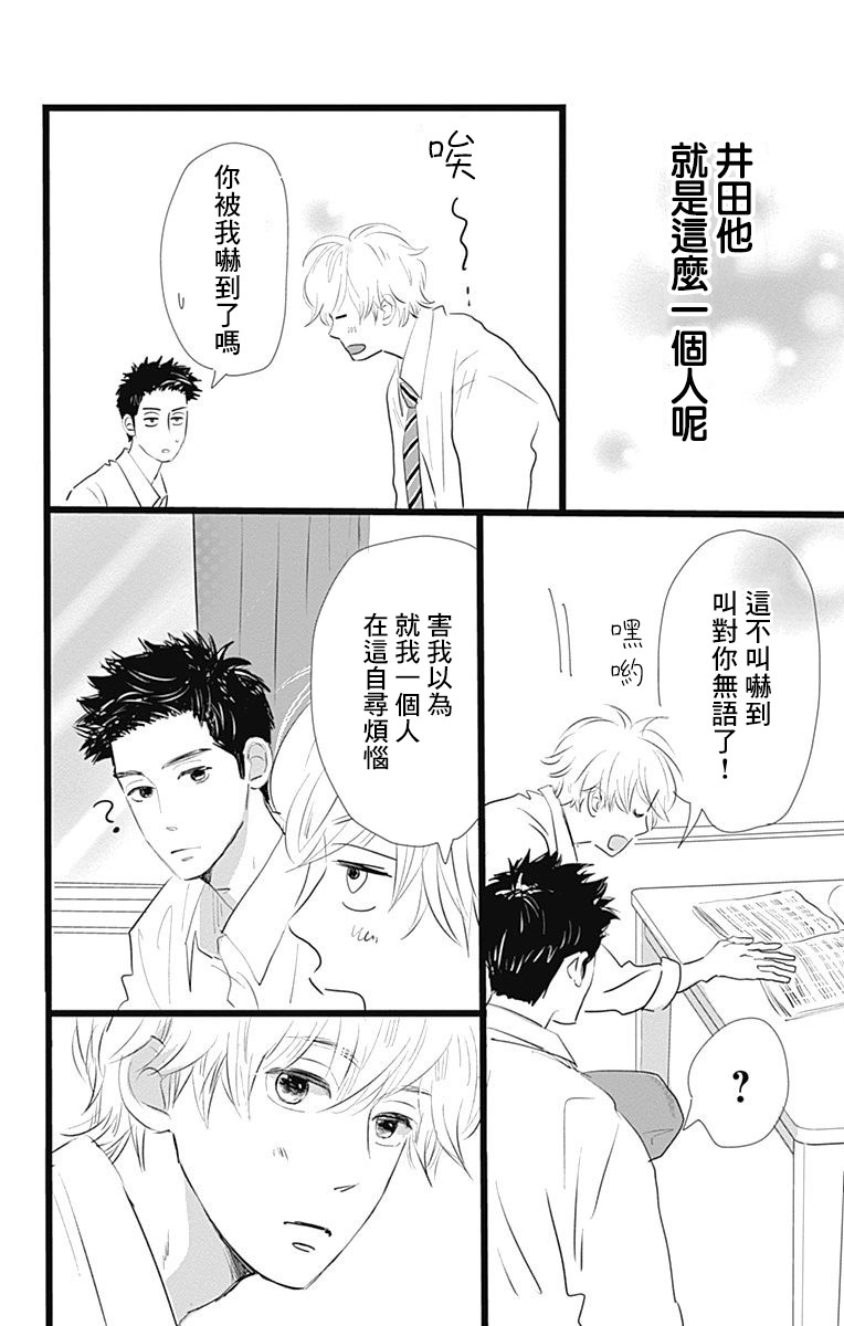 消失的初恋韩漫全集-第06话无删减无遮挡章节图片 