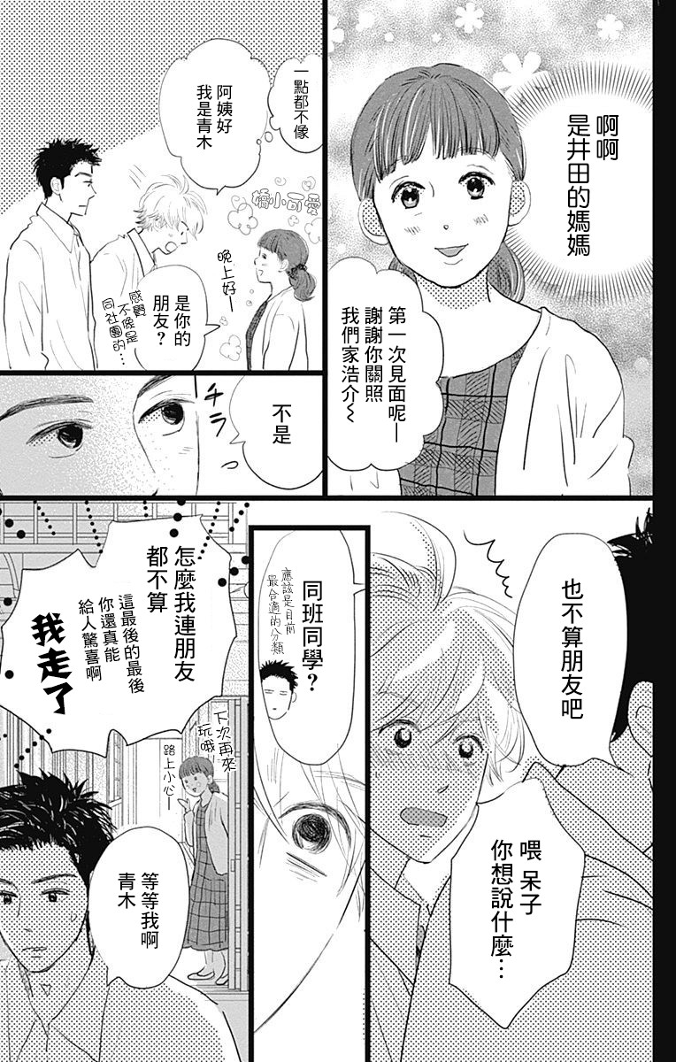 消失的初恋韩漫全集-第06话无删减无遮挡章节图片 