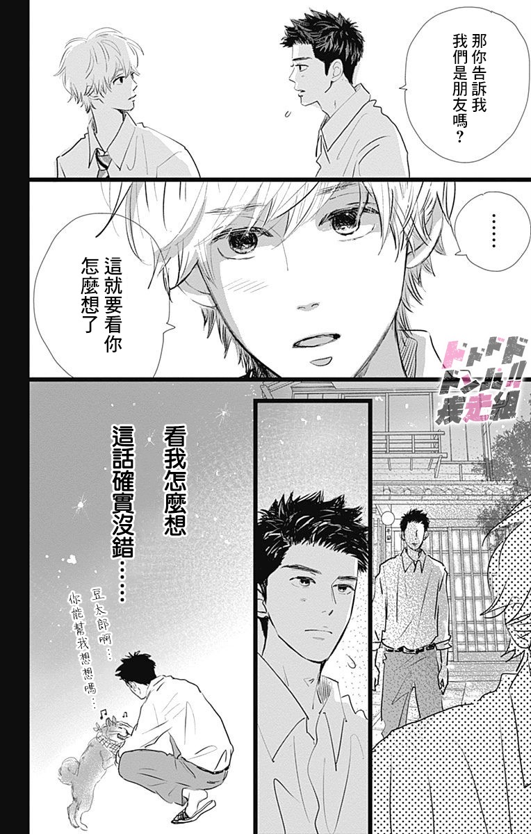 消失的初恋韩漫全集-第06话无删减无遮挡章节图片 