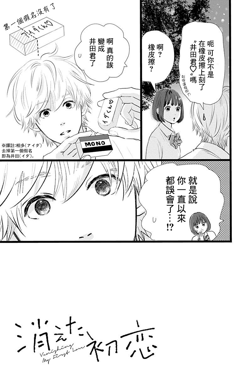 消失的初恋韩漫全集-第06话无删减无遮挡章节图片 